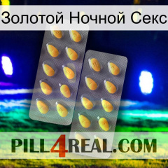 Золотой Ночной Секс cialis2